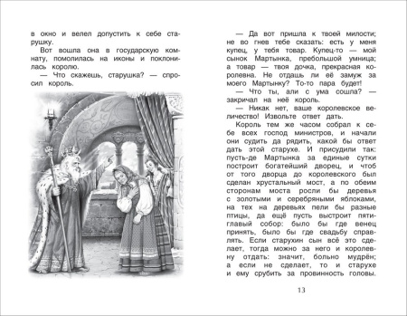 Книга детская Читаем летом "Переходим в 3-й класс" Росмэн
