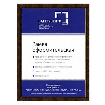 Рамка для фотографий 21*30 см пластик цв. коричневый (с золотой полосой)