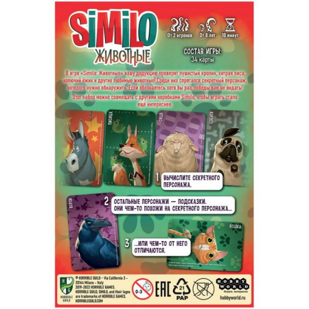 Игра настольная  .8+ с карточками "Similo: Животные" (2+ игроков, 10+ мин) Hobby World