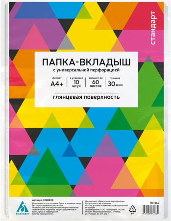 Проспект-обложка (мультифора) А4+ 30 мкм Премиум (10шт/уп) БЮРОКРАТ