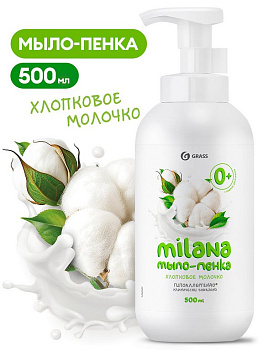 Мыло-пенка Grass Milana Хлопковое молочко 500мл с дозатором