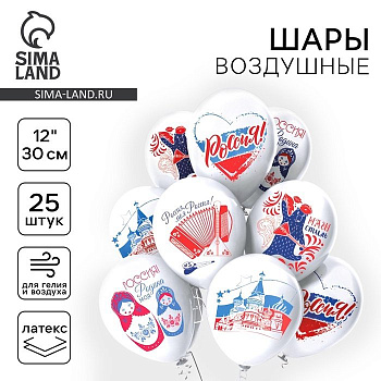Шар воздушный 12 дюймов (30см) с рисунком "Россия" (ассорти)