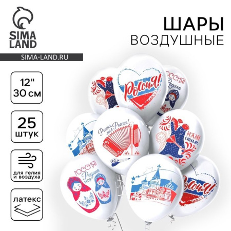 Шар воздушный 12 дюймов (30см) с рисунком "Россия" (ассорти)
