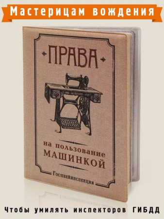 Обложка для автодокументов "Машинка" Бюро находок