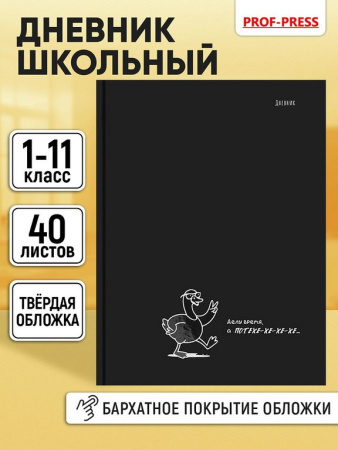 Дневник школьный твердая обложка, матовая ламинация "ДИЗАЙН НА ЧЁРНОМ - 15" 40л.