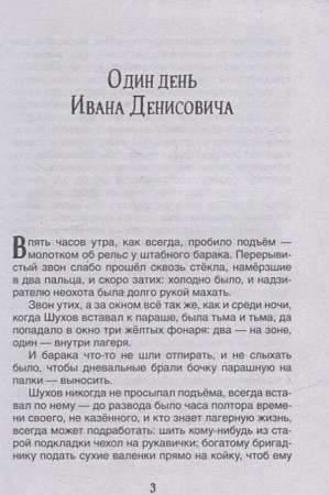 Книга детская Библиотека школьника "Матренин двор. Один день Ивана Денисовича" Солженицын А.  Росмэн