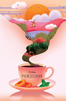 Открытка средняя "В день рождения" текст