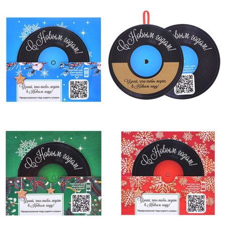 Сувенир новогодний с пожеланиями "Праздничная мелодия" из картона с предсказанием под скретч слоем