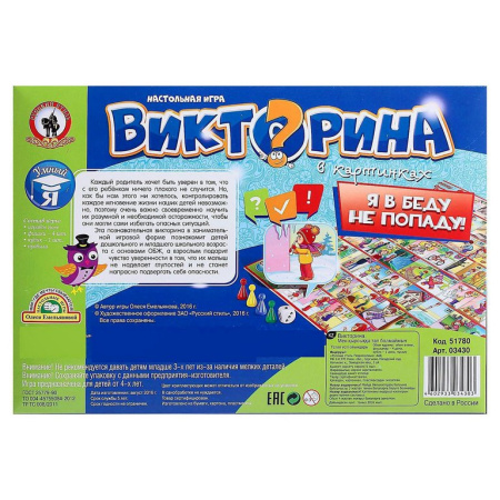 Игра настольная  Ходилка с викториной "Я в беду не попаду" Русский стиль