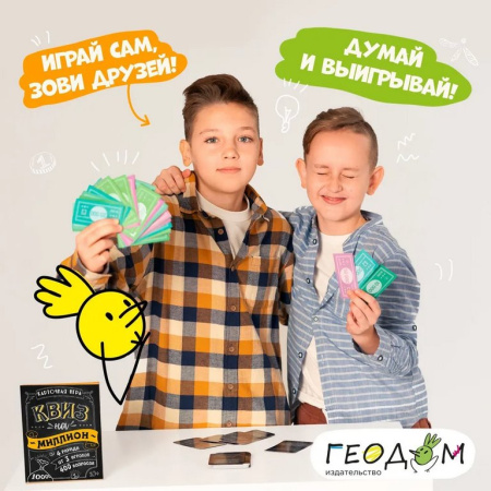 Игра настольная  10+ с карточками "Квиз на миллион" (2+ игр-в, от 20 мин) ГЕОДОМ