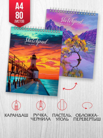 Скетчбук 210*290 мм, 80л. гребень "ПЕЙЗАЖ" 120 г/м2, тв. обложка