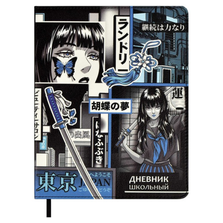 Дневник школьный твердая обложка, кожзам "ГЕРОИ АНИМЕ КОМИКС", ляссе