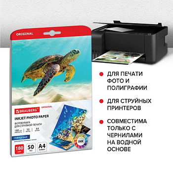 Фотобумага BRAUBERG А4 180г, 50 л/уп. глянец. односторонняя