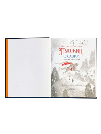 Книга детская Библиотека сказок "Сказки. Золотая коллекция" Пушкин А.С.