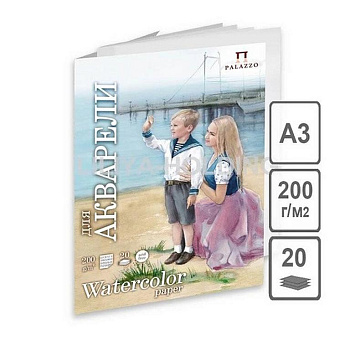 Папка для акварели А3, 20л. "Морячка" 200г/м2, цв. молочный
