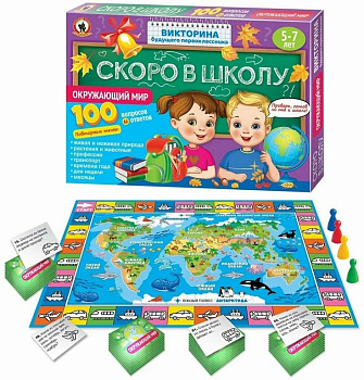 Игра настольная  Викторина .5-7лет Скоро в школу "Окружающий мир"