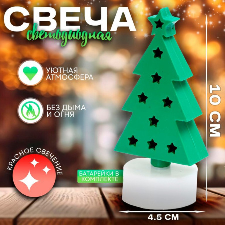 Сувенир новогодний "Ёлочка" светящаяся