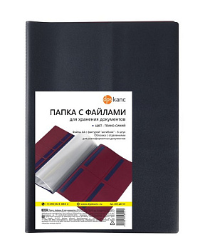 Папка с файлами для семейных документов, ОМС, св-в и СНИЛС, тем. синяя