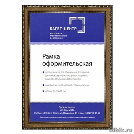 Рамка для фотографий 15*21 см пластик цв. коричневый (под дерево с золот. рюшками, багет 15мм)