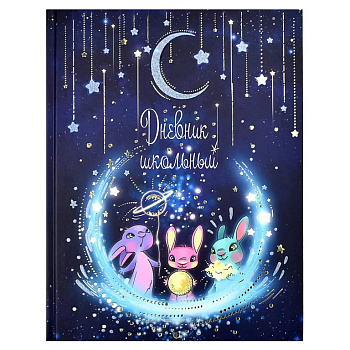 Дневник школьный твердая обложка, матовая ламинация "ЗАЙЧИКИ" 48л.