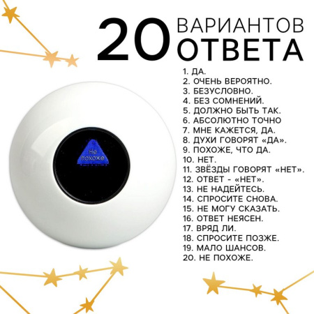Игрушка "Шар желаний" цв. белый