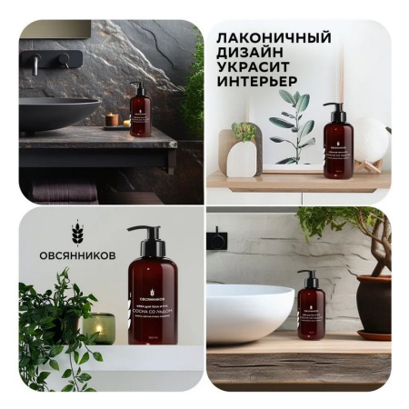 Крем для тела и рук парфюмированный с дозатором увлажняющий "Сосна со льдом" 300 мл ОВСЯННИКОВ