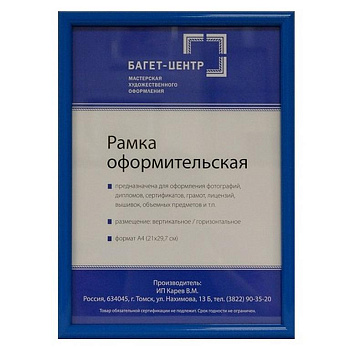 Рамка для фотографий 21*30 см пластик цв. синий светлый