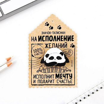 Значок дерево "Талисман на исполнение желаний" 4х3 см с открыткой