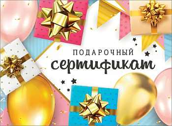 Конверт (для подарочного сертификата) "Подарочный сертификат" 100*74 мм