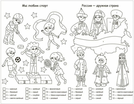 Раскраска по цифрам А4 патриотическая "Россия - моя Родина" (6-9 лет) 8 стр. Учитель