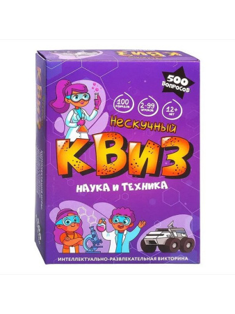 Игра настольная  12+ с карточками "Нескучный Квиз. Наука и Техника"