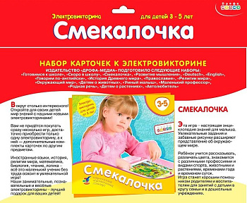 Электровикторина Набор карточек 3-5 лет "Смекалочка" Дрофа МЕДИА