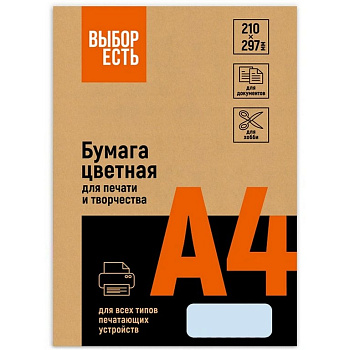 Бумага "Выбор есть" 160г/м2 А4, 250 лист/уп, голубая пастель