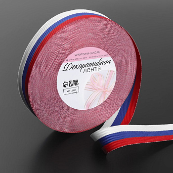 Лента "Триколор" 20мм, 23м/рул.