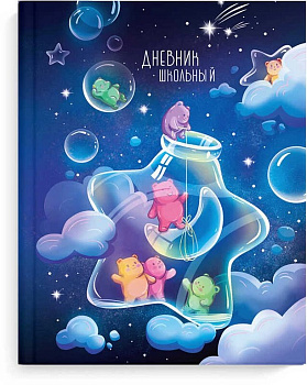 Дневник школьный твердая обложка, глянц. ламин. "НОЧНОЕ ПРИКЛЮЧЕНИЕ" 48л.