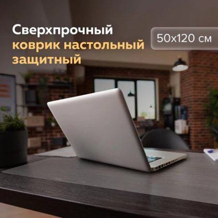 Подкладка на стол 50*120 см прозрачная BRAUBERG