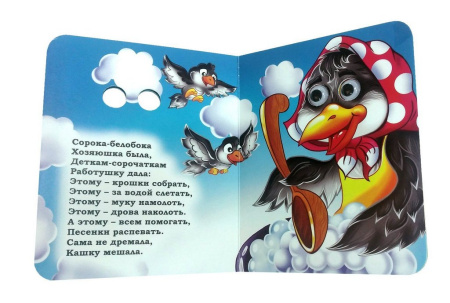 Книга картонная с глазками "Потешки с глазками"" УЧИТЕЛЬ-КАНЦ