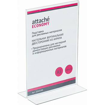 Подставка инф. настольная А5 верт. 150*220 мм, двухстор. акрил Attache Economy