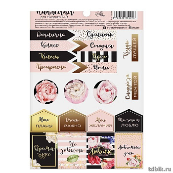 Наклейки 11 х 16 см "ВАЖНО" для ежедневника  ART UZOR