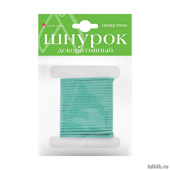Шнур из искусственной замши 2,5м., цв. ассорти HobbyTime