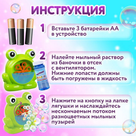 Машинка для мыльных пузырей "Лягушонок" 50 мл ЮНЛАНДИЯ