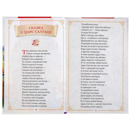 Книга детская Внеклассное чтение "Сказки" А.С. Пушкин. 125х195мм. 144 стр. Умка