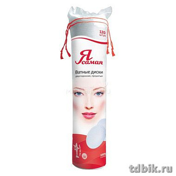 Диски ватные "Я самая" 120шт/уп