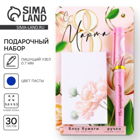 Набор подарочный "8 марта" блок бумаги, ручка
