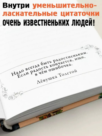 Ежедневник недатированный "Позитивненький" Бюро Находок
