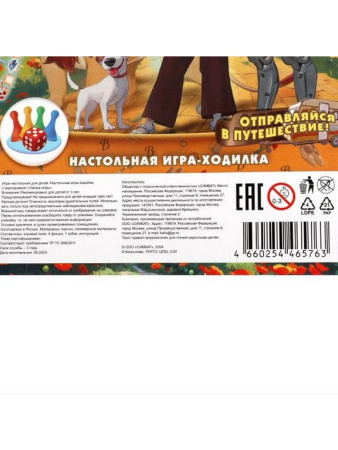 Игра настольная  .5+ "Волшебник изумрудного города"