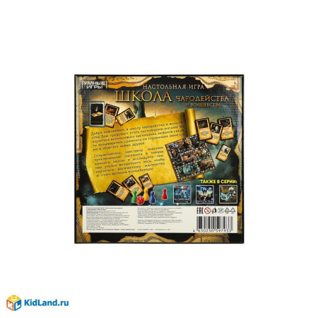 Игра настольная  .8+ "Школа чародейства и волшебства" Умные игры