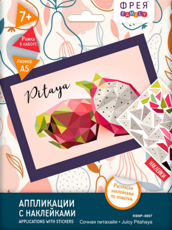 Аппликация наклейками "Сочная питахайя" 21*15 см ФРЕЯ