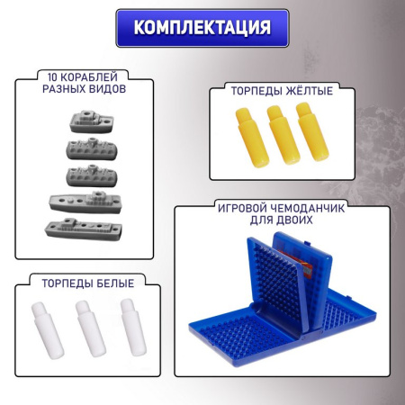 Игра настольная  .6+ "Морской Бой" (2 игрока, 60мин) ЛАС ИГРАС
