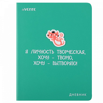 Дневник школьный твердая обложка, кожзам "Kitties. Я личность творческая" шелкография, аппликация